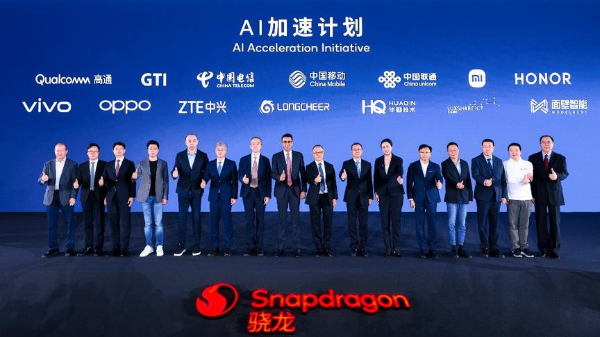 2025驍龍峯會·中國開幕，高通攜手生態夥伴發佈“AI加速計劃”