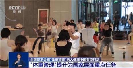 超重肥胖率已超50%！體重管理如何科學地“管”？