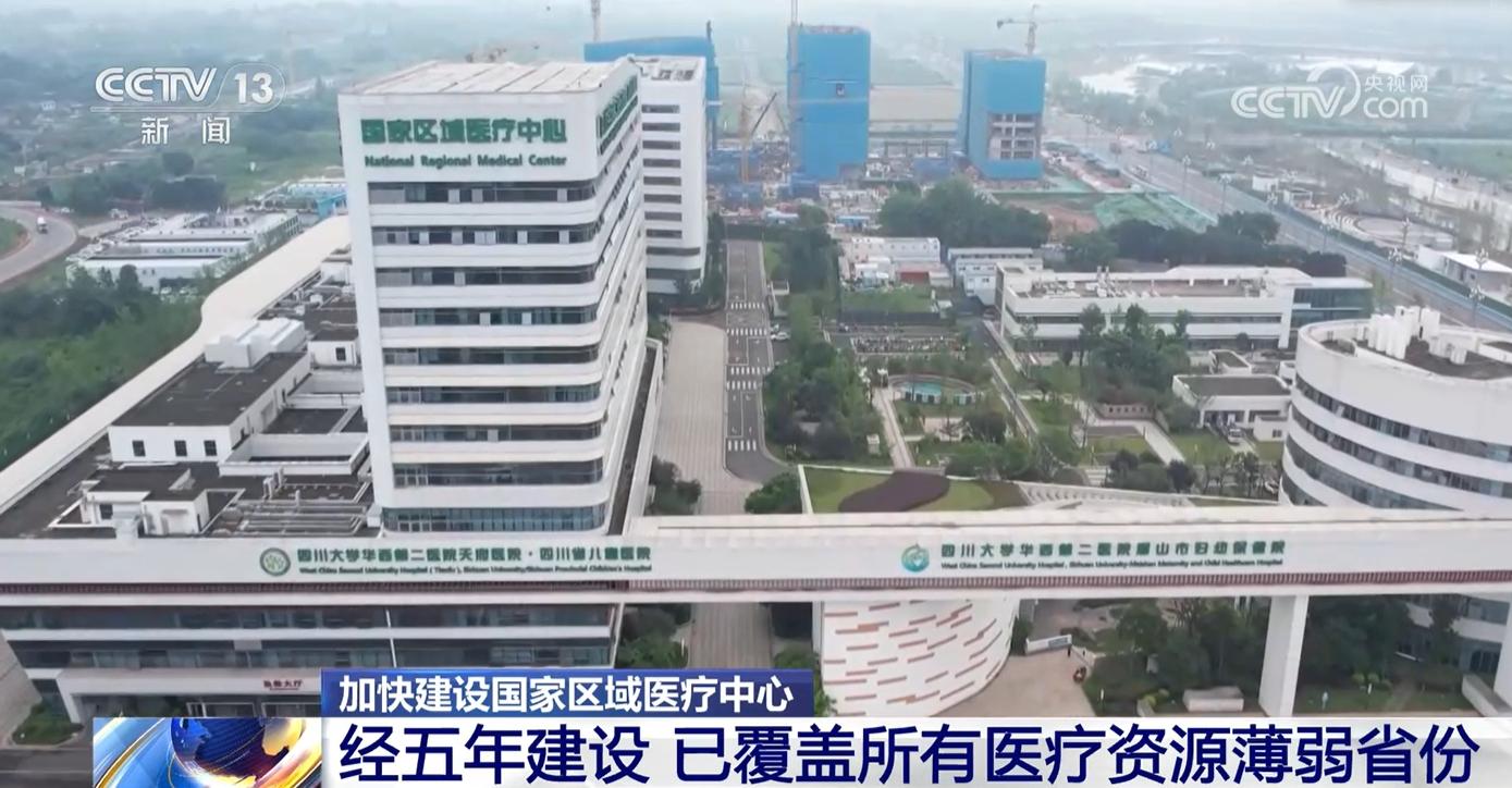 “大病不出省”提升百姓幸福感 國家區域醫療中心建設“成績單”亮眼