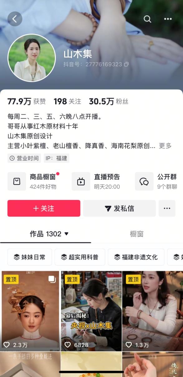 中網聯第四批優質直播間揭曉 抖音122箇中小主播及商家入選