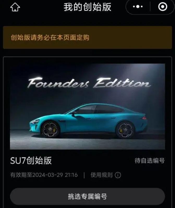 小米汽車F碼轉售引熱議，閒魚提醒交易需謹慎