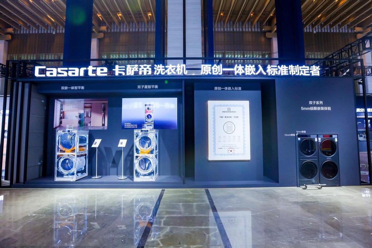 卡薩帝洗衣機展示雙子智平衡技術：將“一體嵌入”縫隙縮至5mm