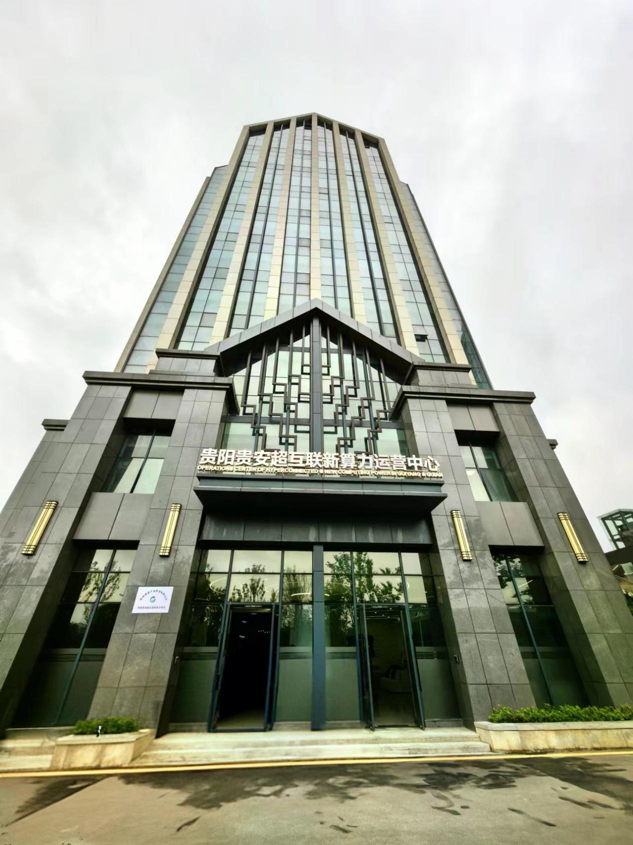 乘“東數西算”東風，貴陽數字經濟高質量發展開新篇