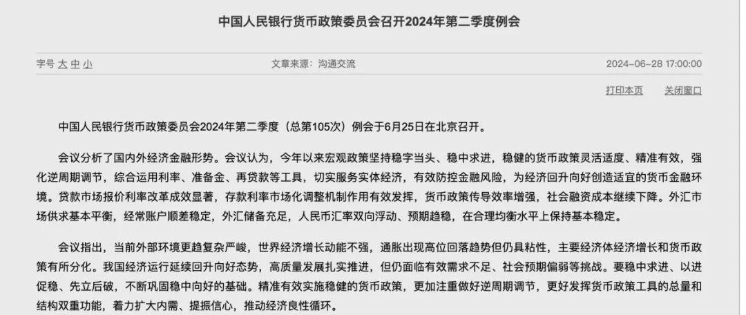 事關存款利率、房地產，央行最新發聲