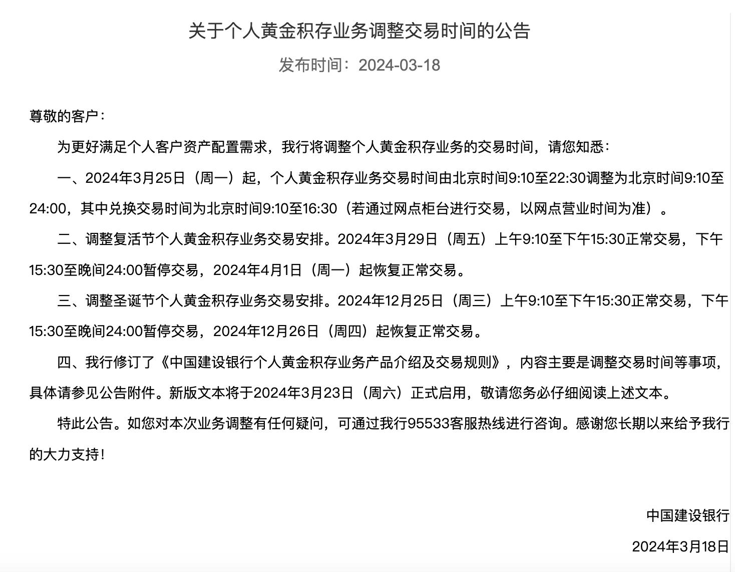 上調起購金額、延長交易時間，多家銀行調整積存金業務