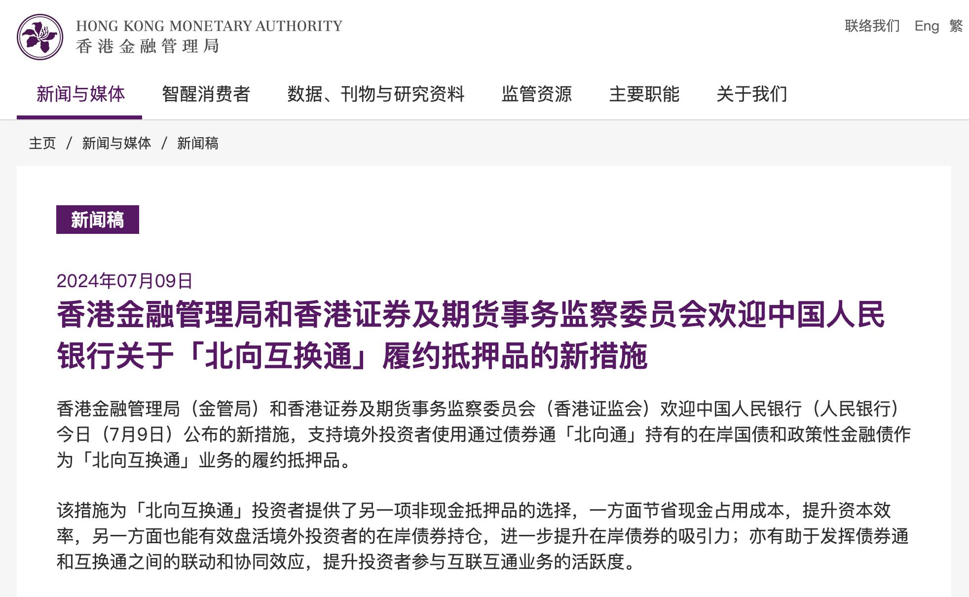 “北向互換通”履約抵押品將迎新措施