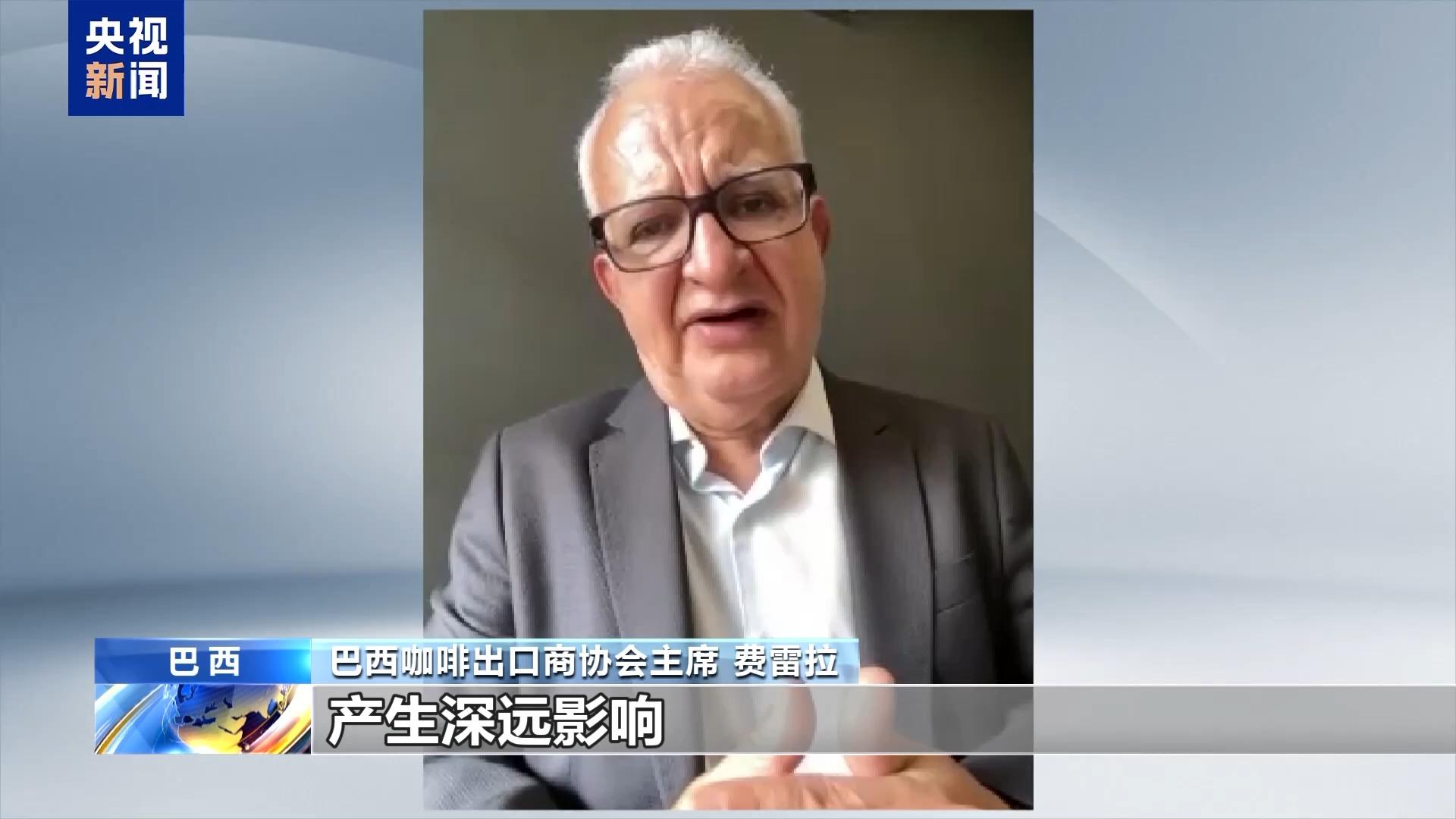 巴西咖啡出口商協會主席：美國加徵關稅“害人害己”