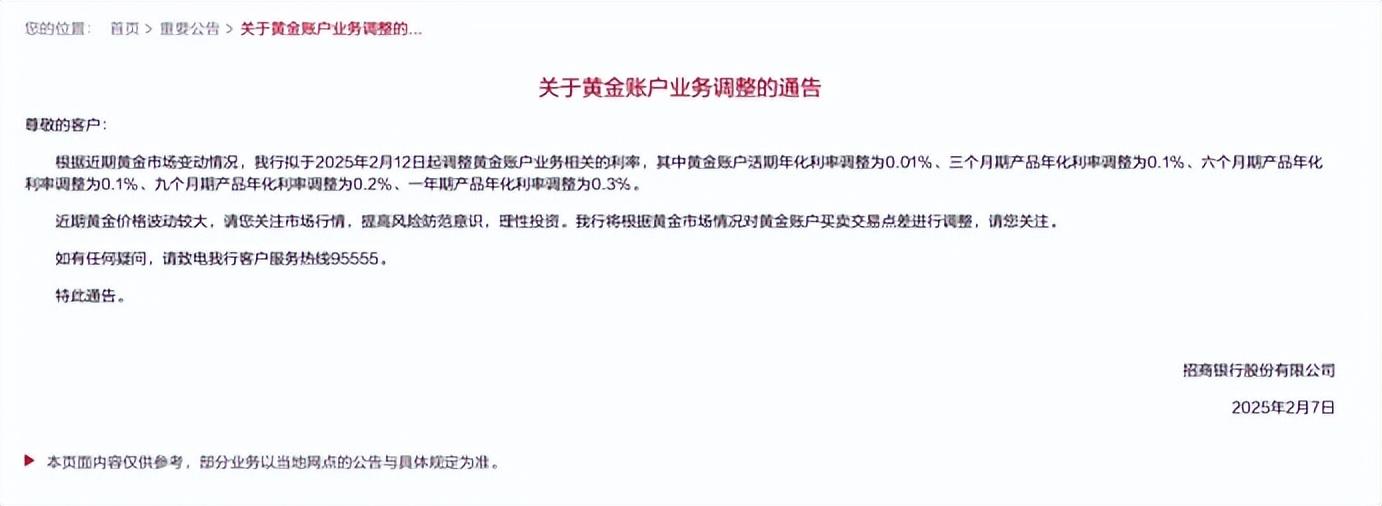 事關黃金賬戶業務利率！招商銀行通告