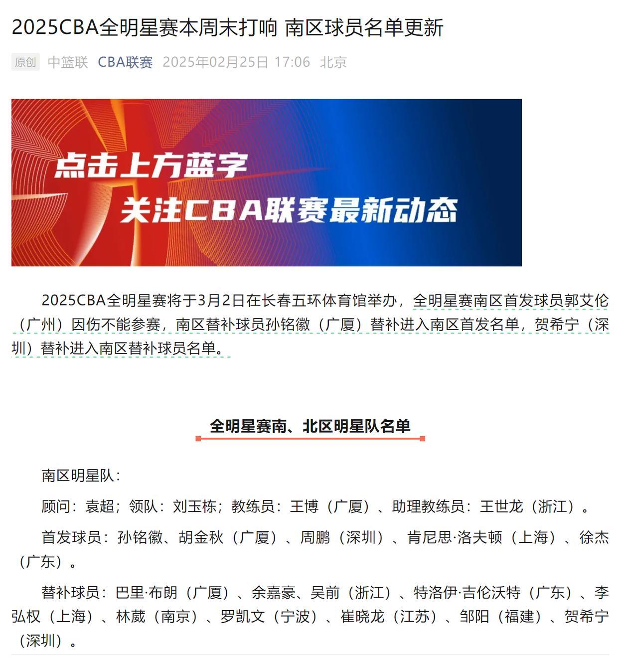 孫銘徽頂替郭艾倫進入CBA全明星賽南區首發名單