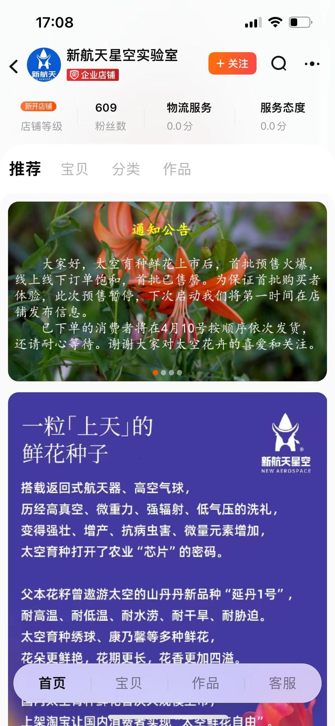 跨界合作 太空育種鮮花大規模上市