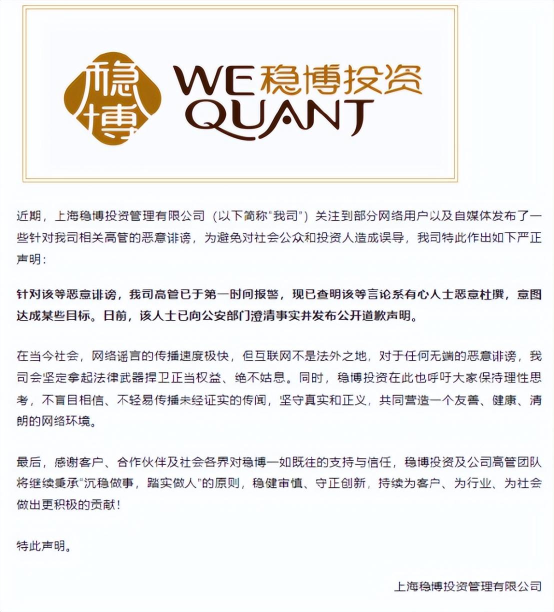 穩博投資稱對公司相關高管誹謗已查明 爲惡意杜撰