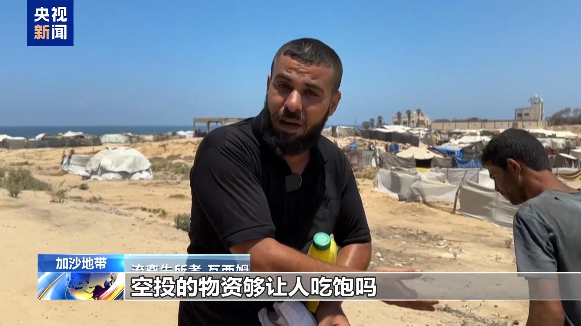 加沙孩子們還在捱餓 百倍成本空投物資爲何淪爲“無效援助”？