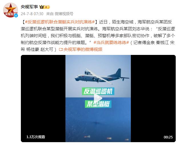 反潛巡邏機聯合潛艇開展實兵對抗演練