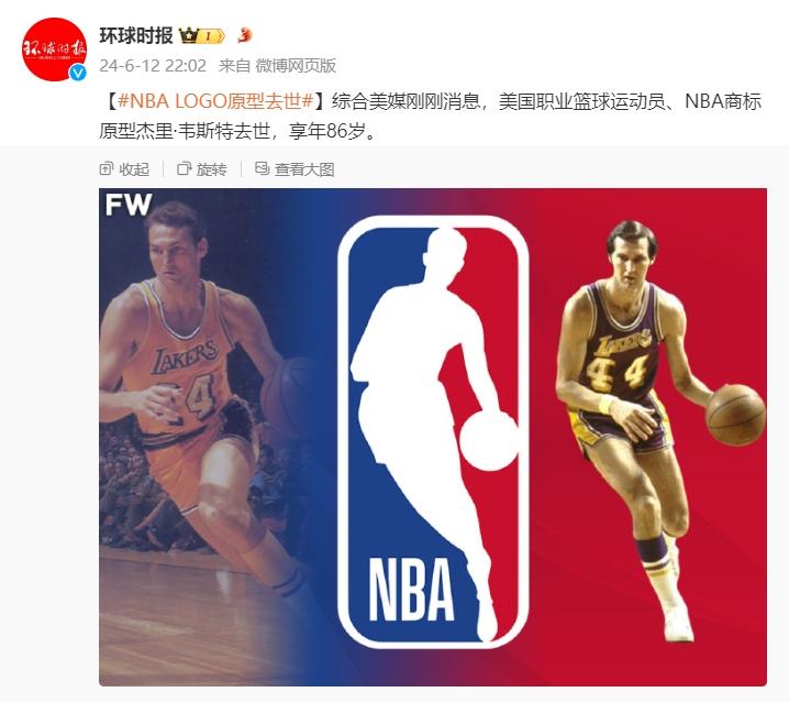 美媒：美職籃運動員、NBA商標原型傑裏·韋斯特去世，享年86歲