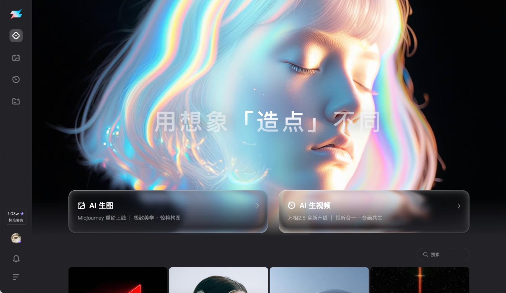 阿里夸克發佈全新AI創作平臺“造點”，已接入通義萬相Wan2.5