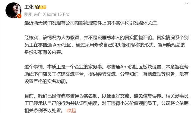 小米高管回應爭議性言論：實爲人爲假冒