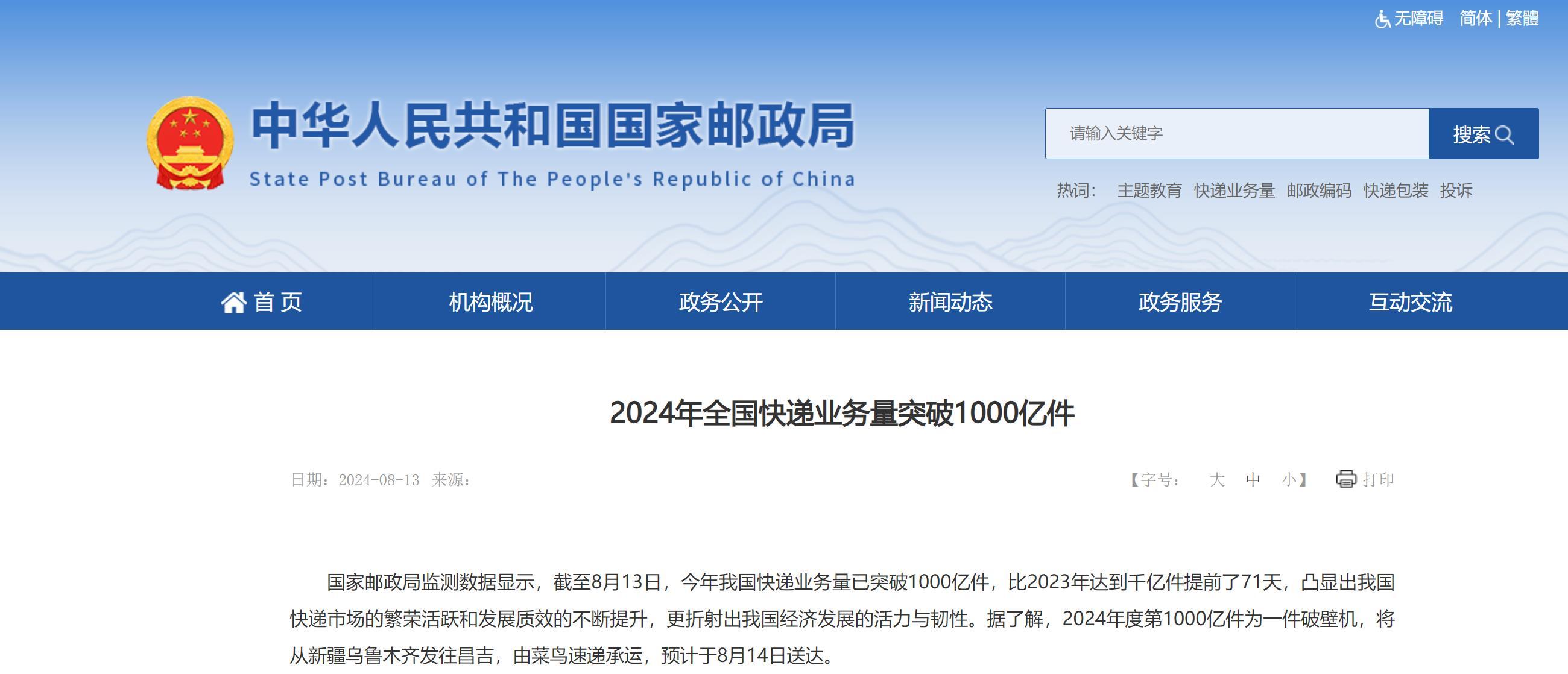 國家郵政局：今年全國快遞業務量已突破1000億件
