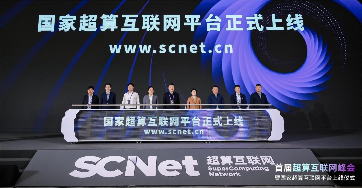 國家超算互聯網平臺正式上線