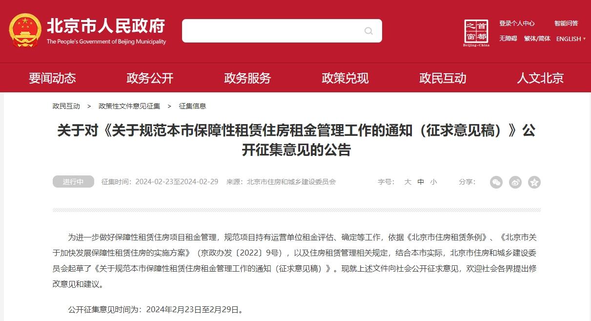 北京保障性租賃房租金管理徵求意見：租金年漲幅不超過5%