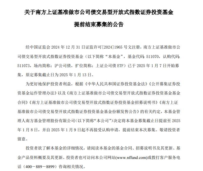 南方上證基準做市公司債ETF提前結募