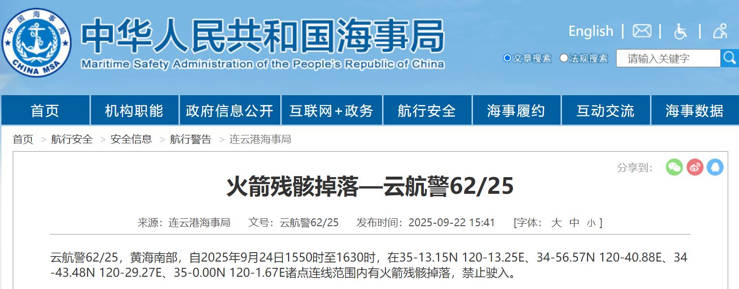 航行警告 24日黃海南部這一區域禁止駛入