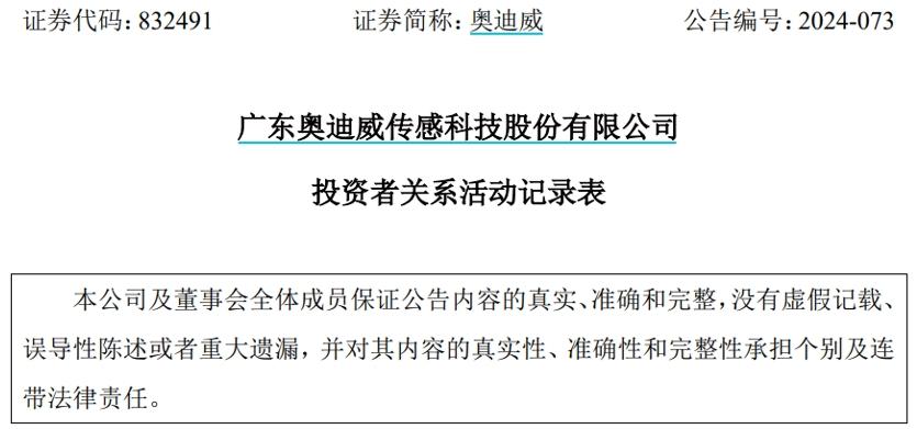 奧迪威接接待現場參觀，表示產能瓶頸有所改善