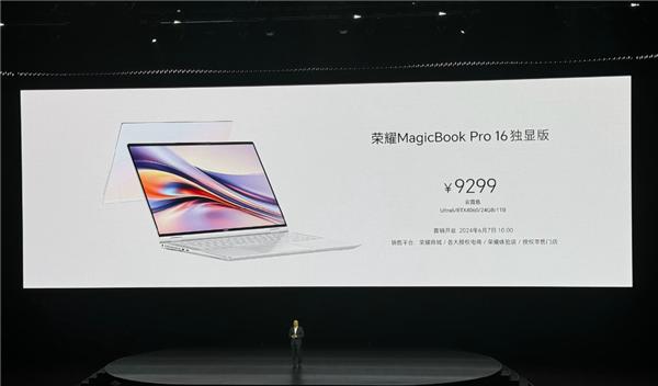 榮耀發佈新款MagicBook Pro 16獨顯版筆記本電腦