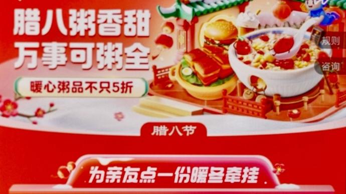 鼓勵臘八節關心長輩，餓了麼發放520萬個“親情幫點紅包”
