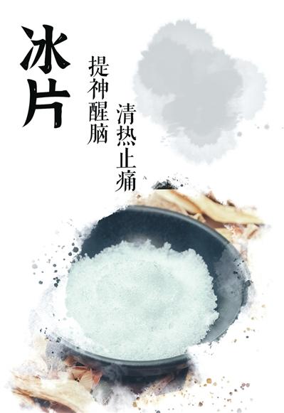 夏日炎炎說冰片