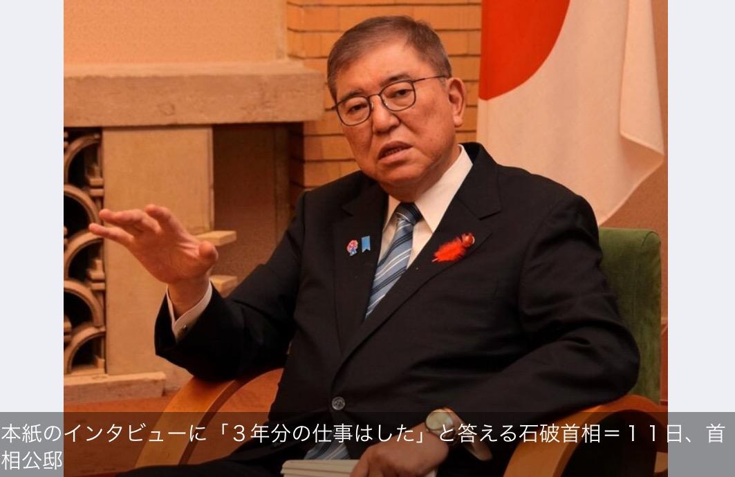 卸任在即，石破茂吐露：我切身體會到“在首相官邸誰也不說真話”