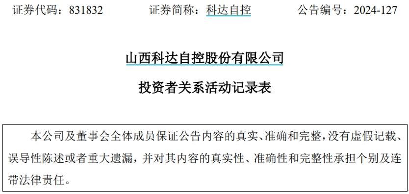 科達自控接待多家機構調研，依託礦山鴻蒙操作系統擴展應用範圍