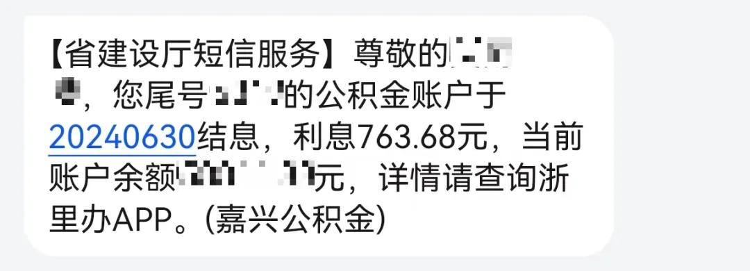 明天，你的賬戶將有一筆額外收入！一年一度公積金存息！有人能領到幾千元
