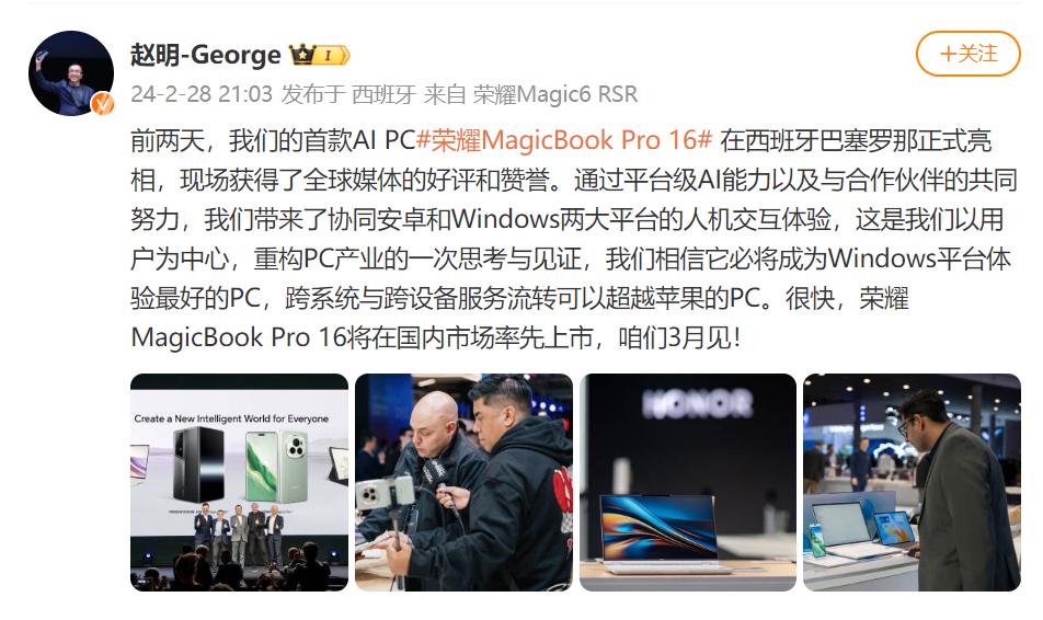 榮耀首款AI PC亮相MWC 2024，將於今年3月上市
