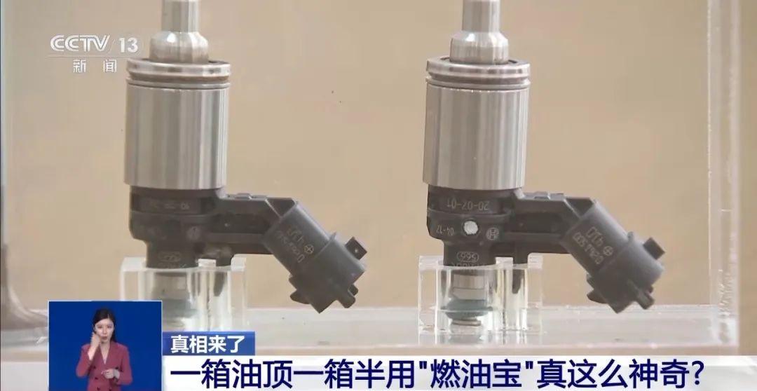 “燃油寶”讓一箱油頂一箱半用？真相來了