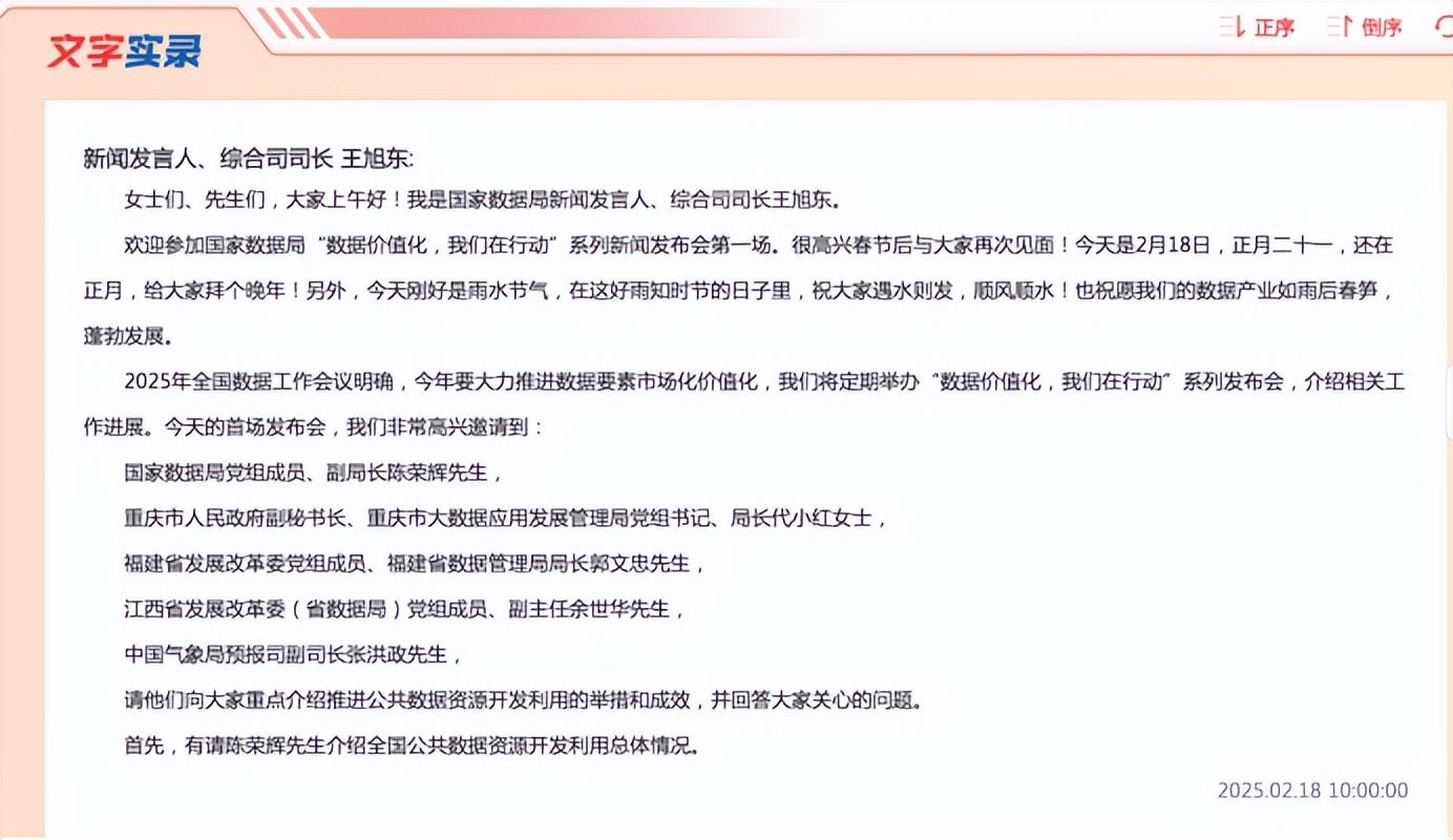 國家公共數據資源登記平臺即將上線試運行