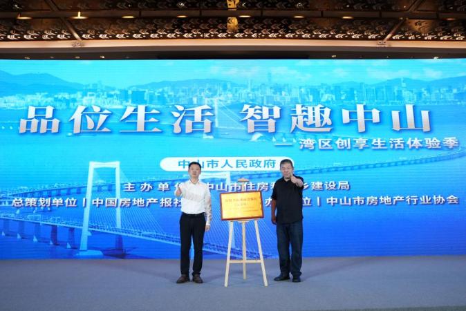 “品位生活 智趣中山”灣區創享生活體驗季系列主題活動北京圓滿收官