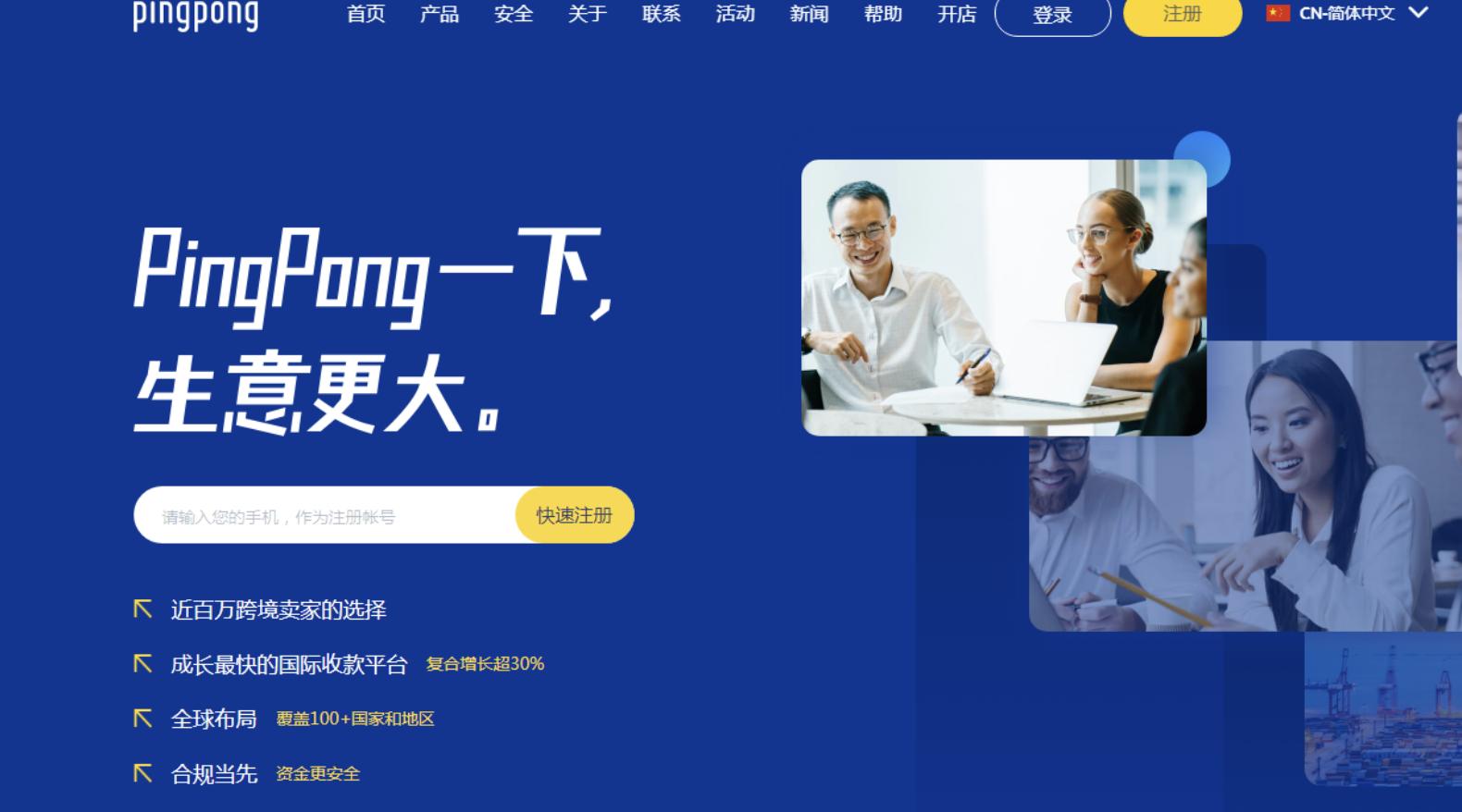 PingPong回應：浙江航天電子所收罰單系針對被收購前境內業務