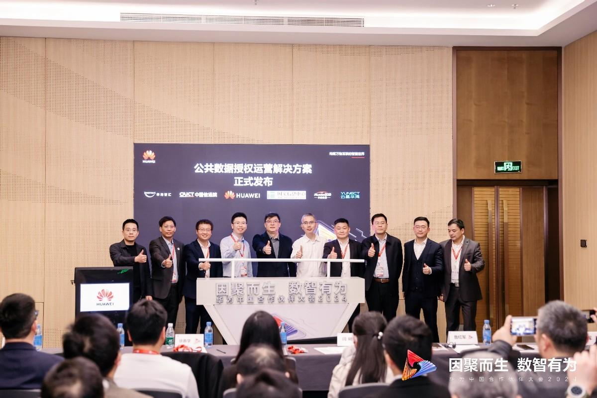 華爲聯合多方發佈公共數據授權運營方案，共築數據要素生態