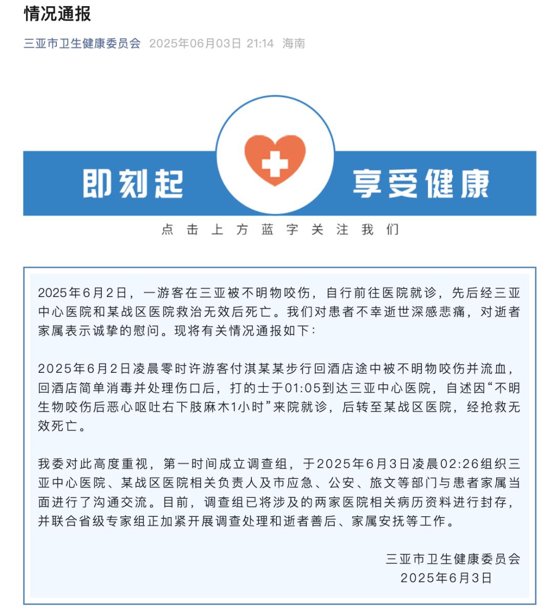 27歲女子被毒蛇咬傷送醫身亡？更多細節公佈，最新通報！