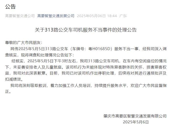 老人刷老年卡乘車被要求站着？公交公司致歉：涉事司機停職