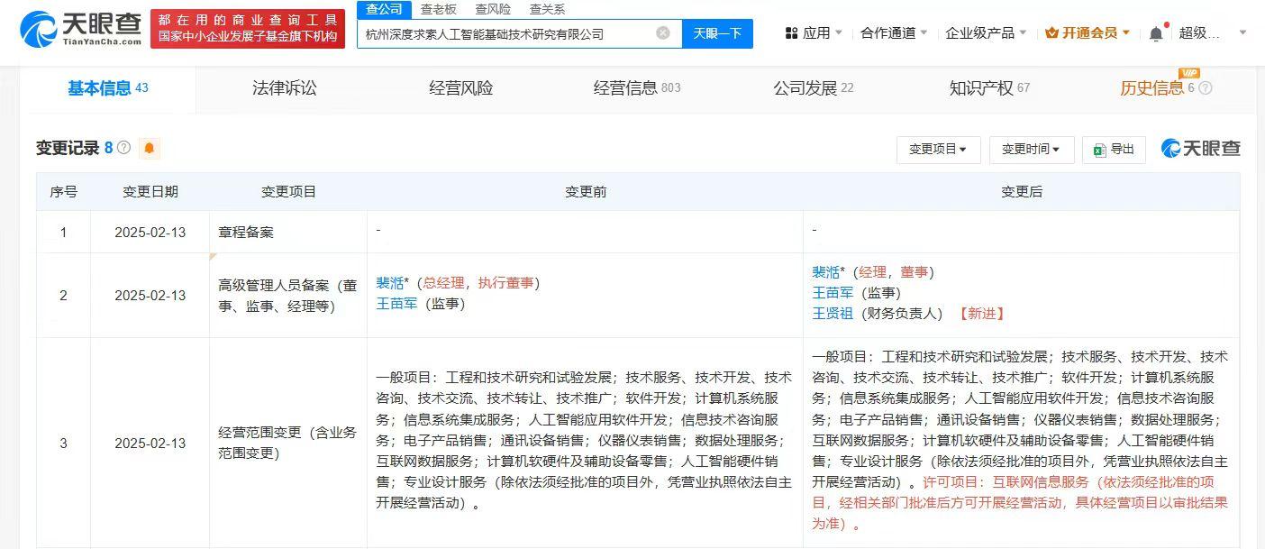 DeepSeek公司新增互聯網信息服務