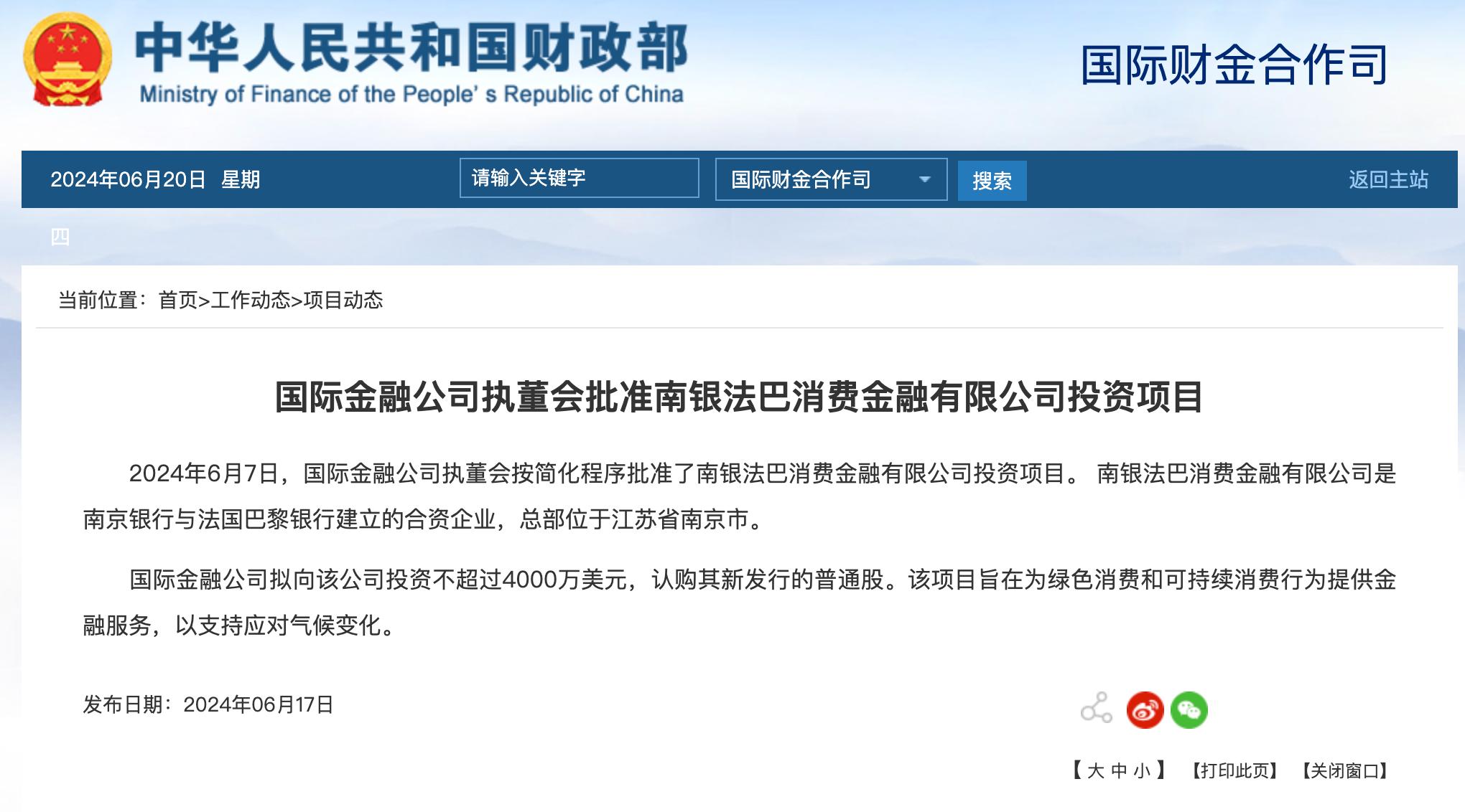 國際金融公司擬向南銀法巴消金投資不超過4000萬美元