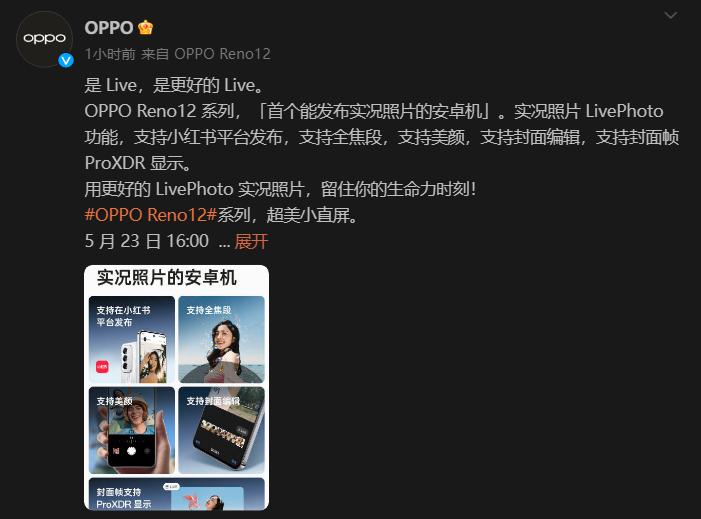 OPPO Reno12系列開創安卓先河，支持實況照片Live Photo發佈