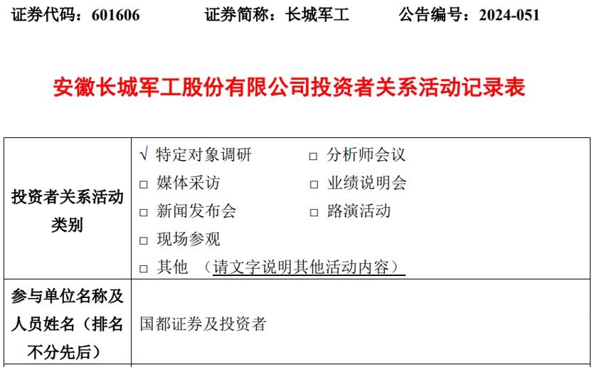 長城軍工接待投資者調研，智能巡飛技術不涉及低空經濟