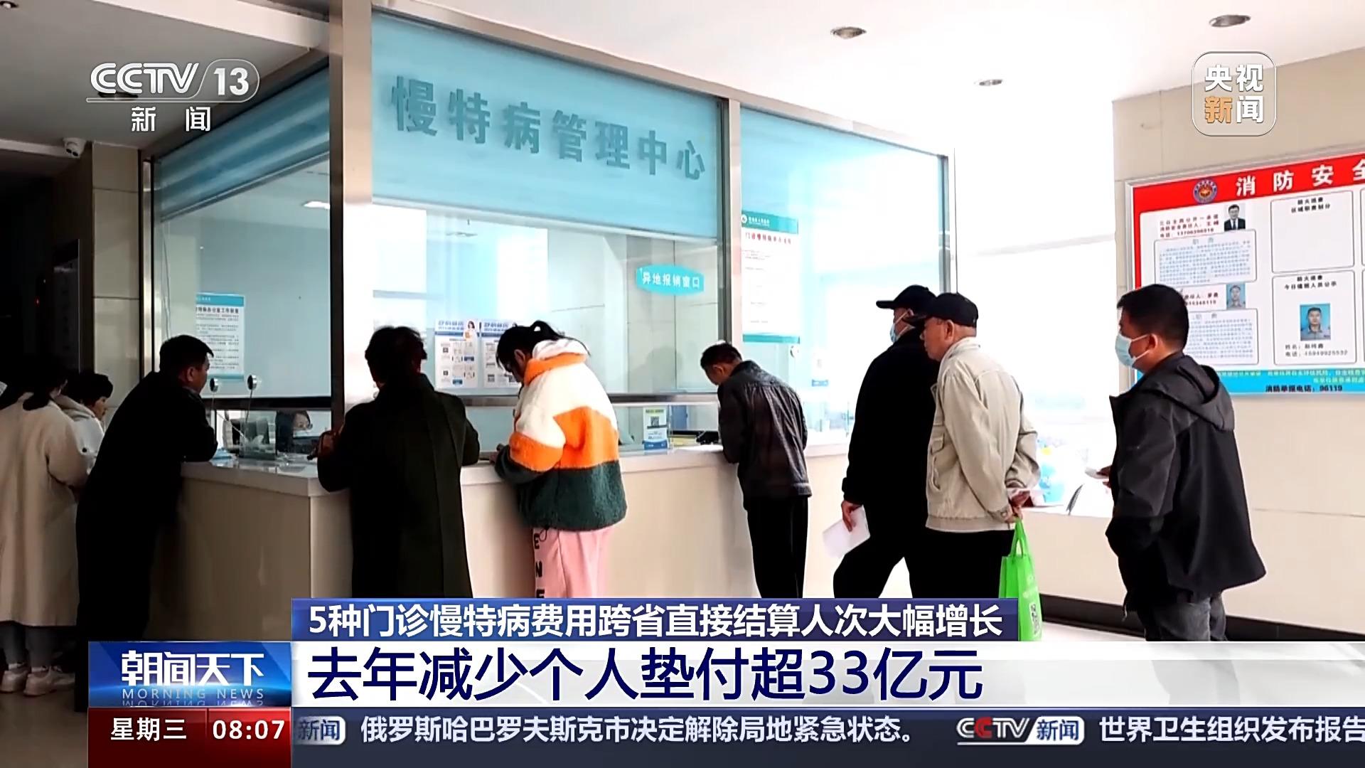 去年減少墊付超33億元！“門慢特”跨省直接結算病種將擴大
