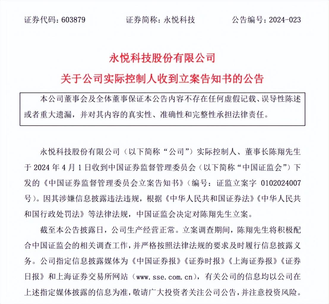 8連板低空經濟“概念股”實控人被立案