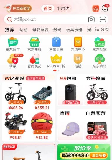 今年618將取消預售？京東回應