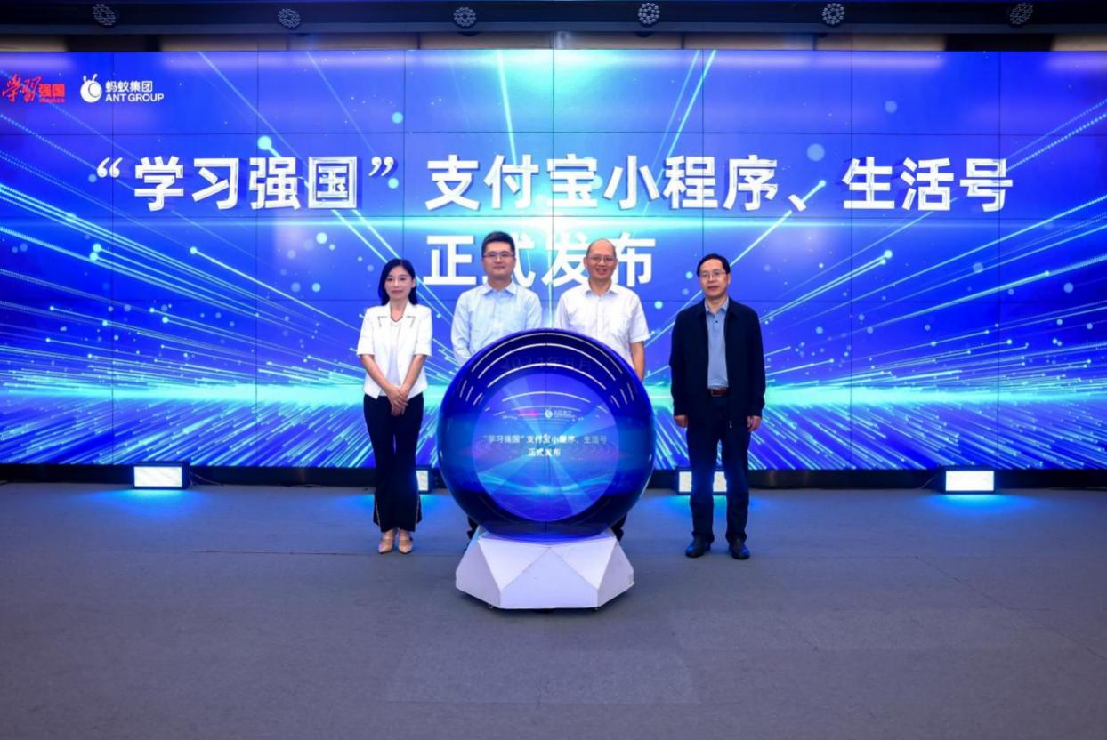 “學習強國”與螞蟻集團共建開放便捷全民學習平臺