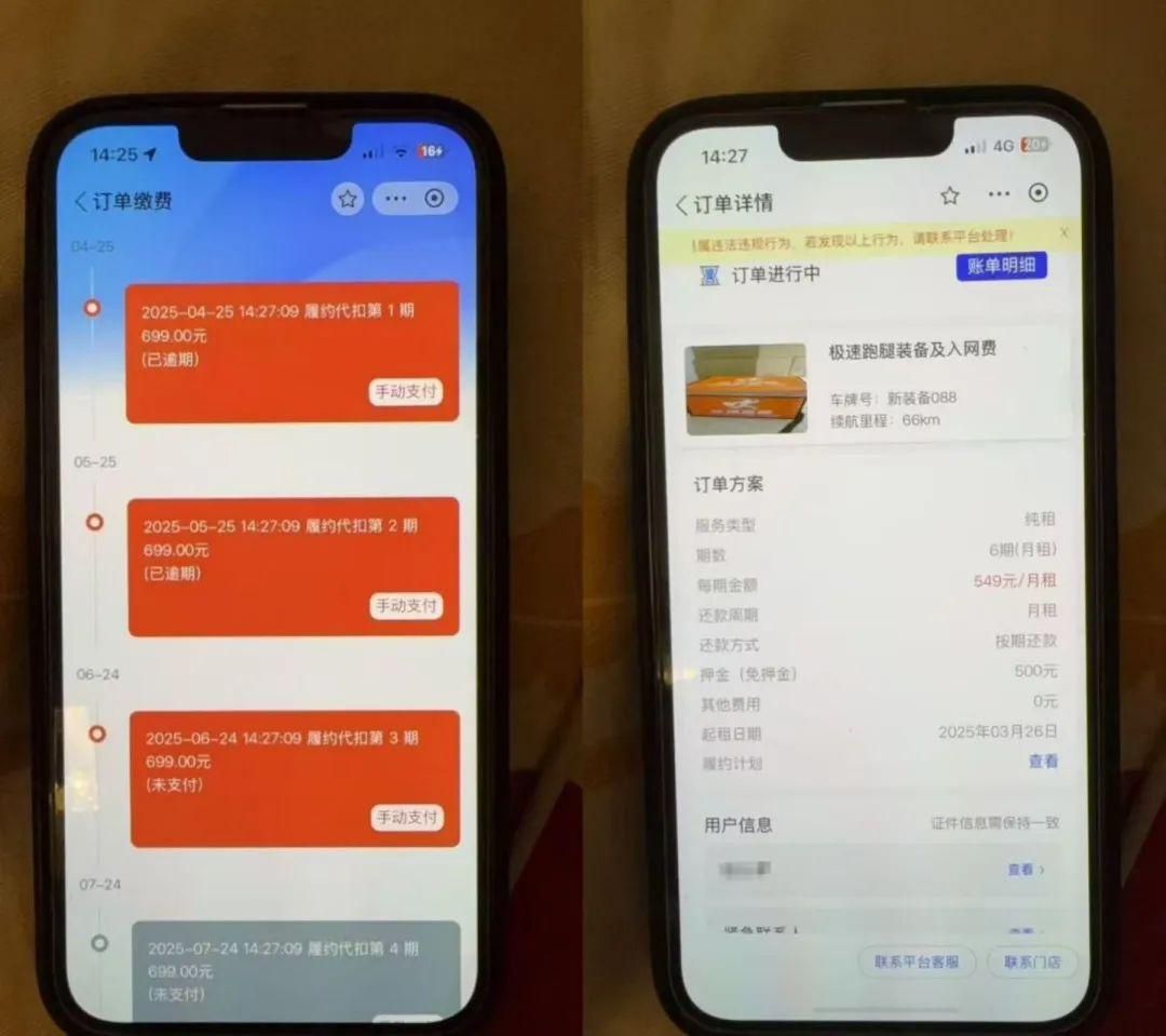 假期兼職卻倒欠1000多？17歲男孩送外賣被誘導分期租車……