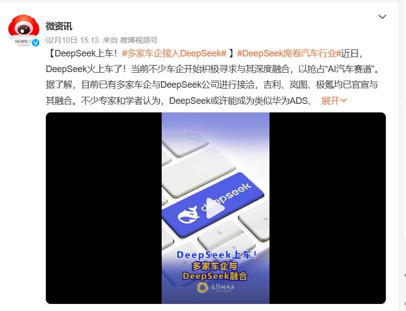 DeepSeek成車圈新寵，多家車企爭相接入推動智能座艙升級